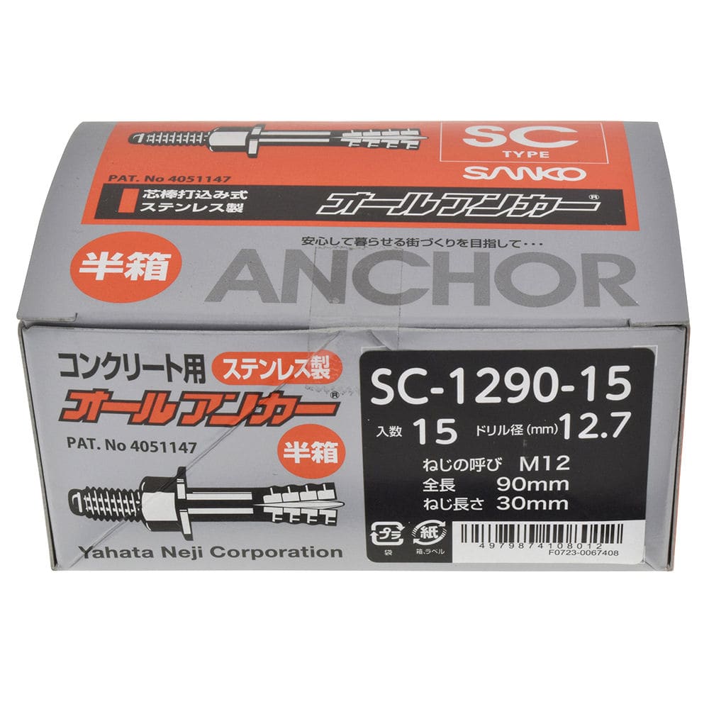 オールアンカーステン半箱　ＳＣ１２９０－１５