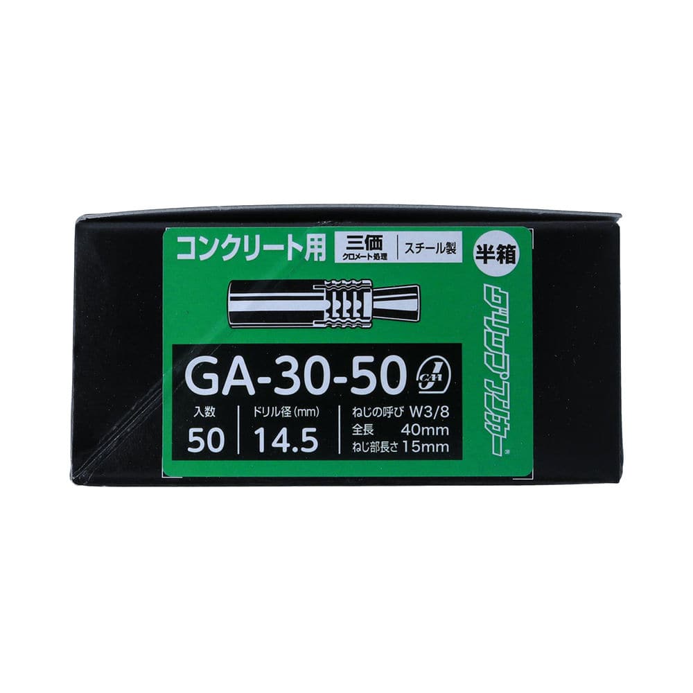 グリップアンカー半箱　ＧＡ３０－５０
