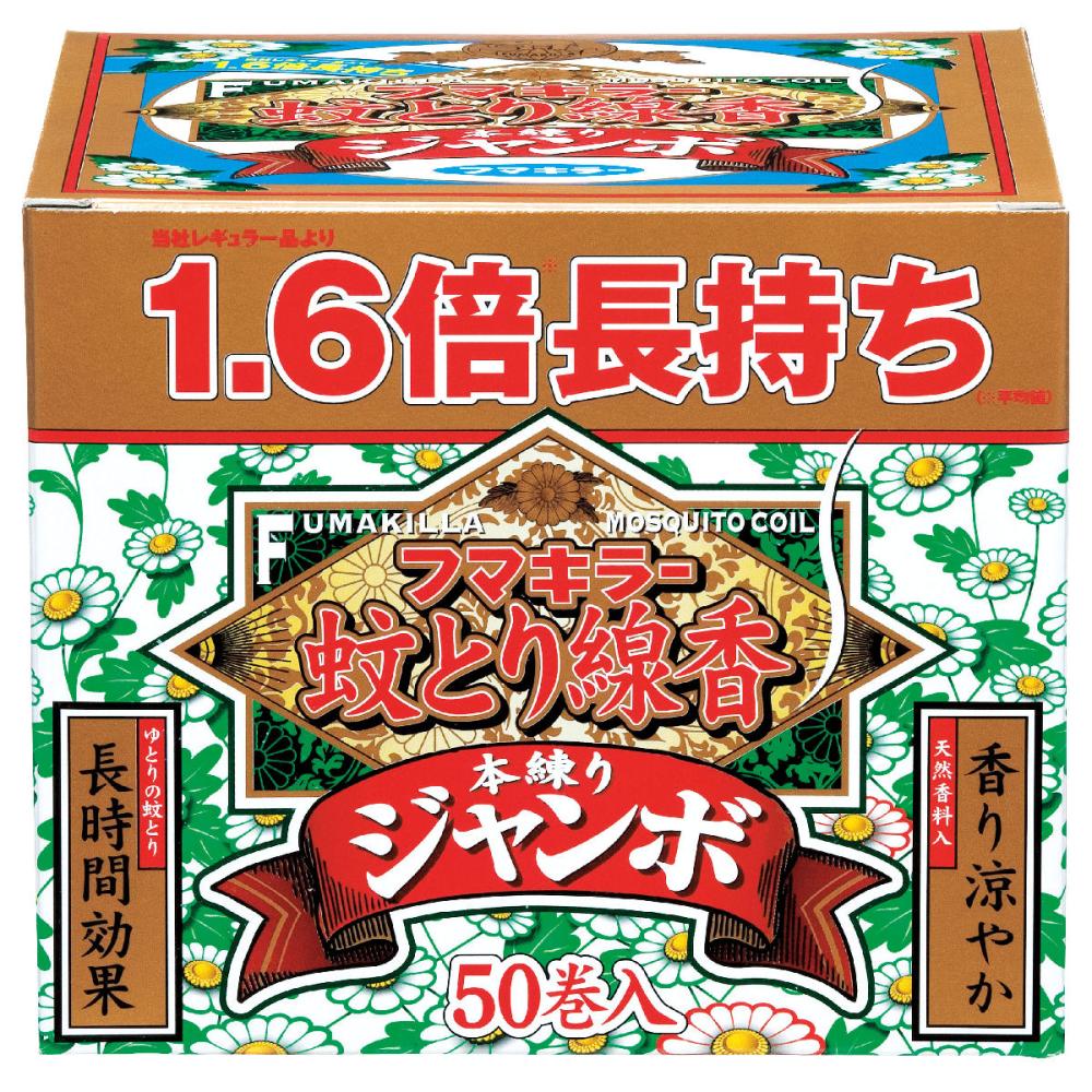 フマキラー　蚊とり線香　本練りジャンボ　５０巻函入
