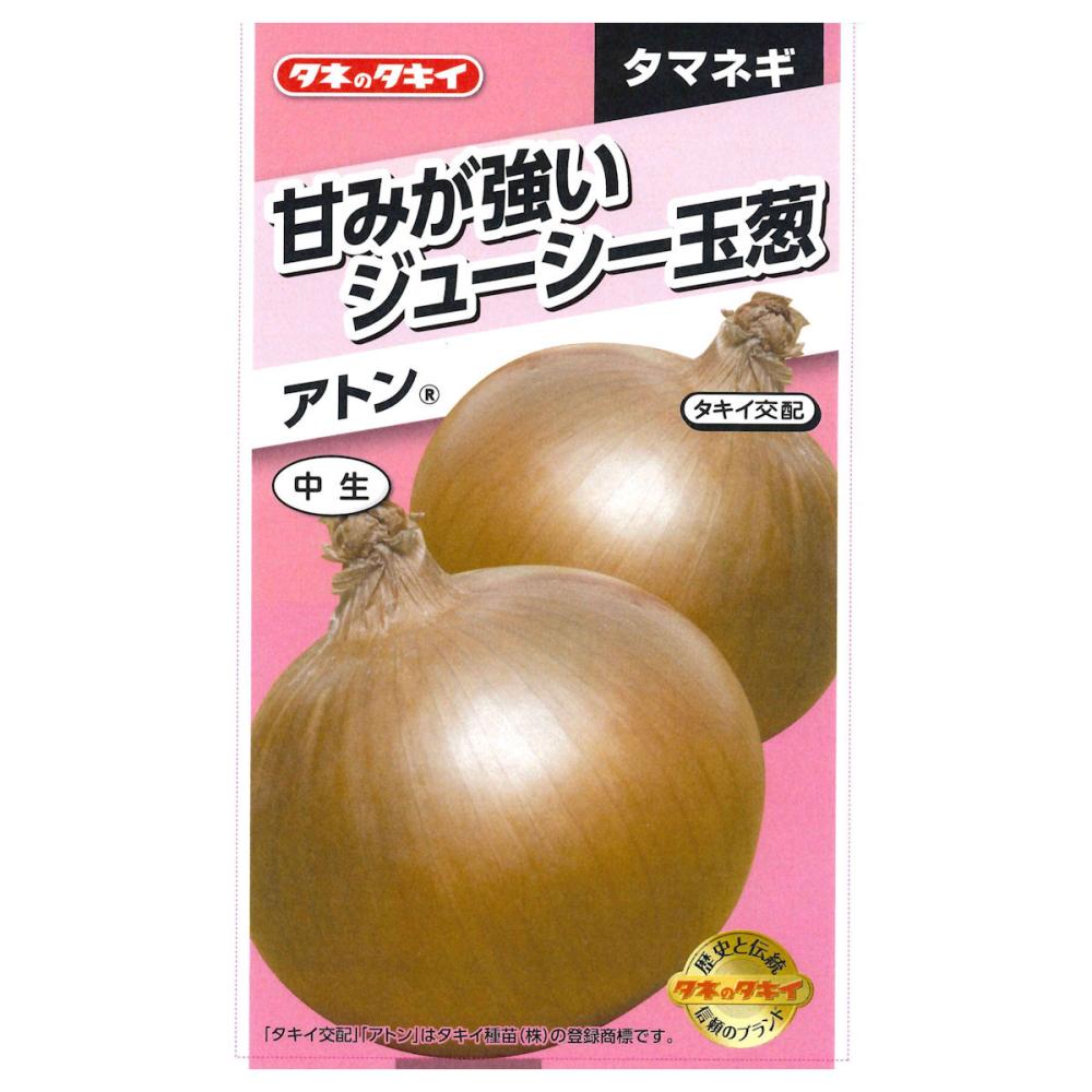 甘みが強いジューシー玉葱　アトン