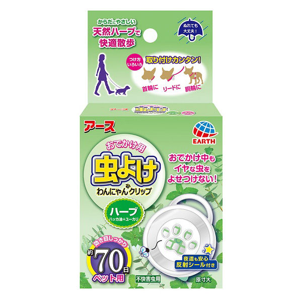 アースペット　おでかけ用　虫よけわんにゃんクリップ　ハーブ　７０日用