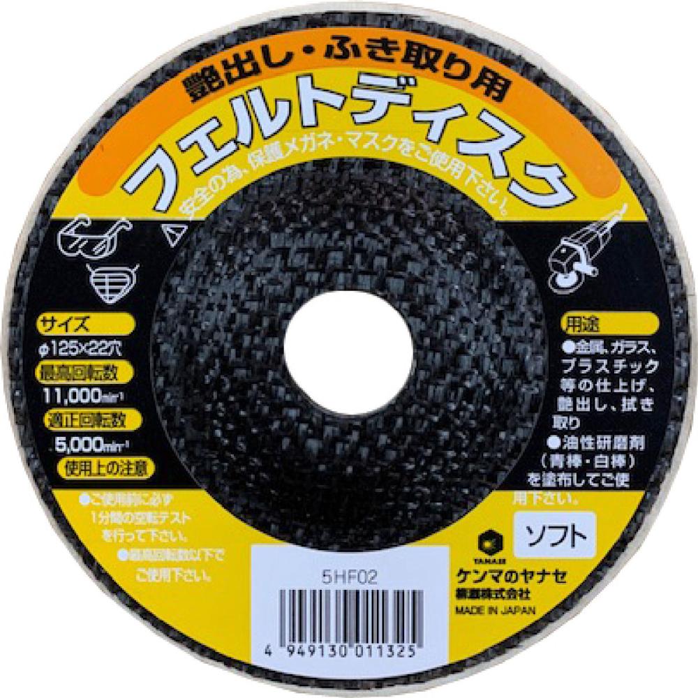 フェルトディスク　１２５×２２