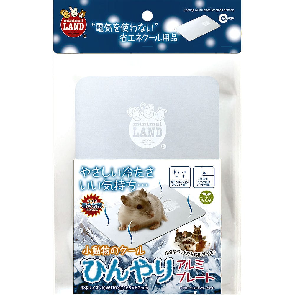 マルカン　小動物のひんやりクールアルミプレート