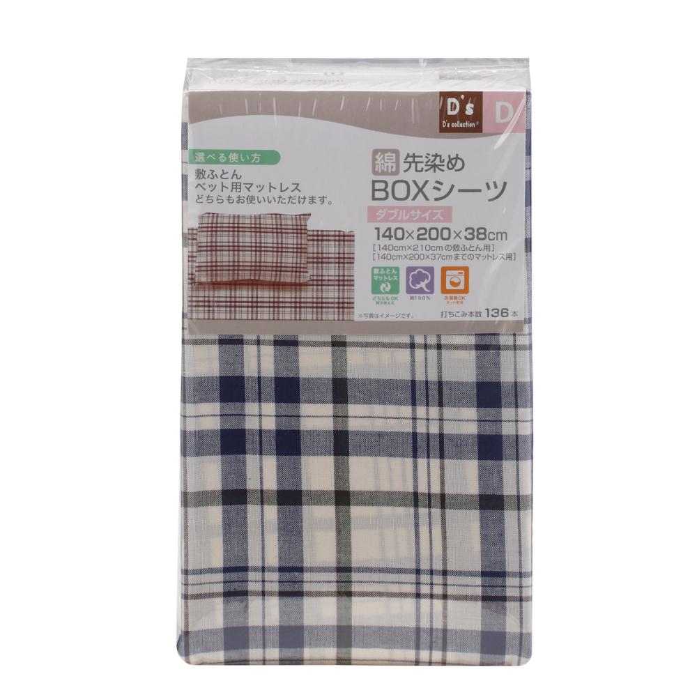 綿先染めボックスシーツ　ブルー　ダブル　１４０×２００×厚み３８ｃｍ