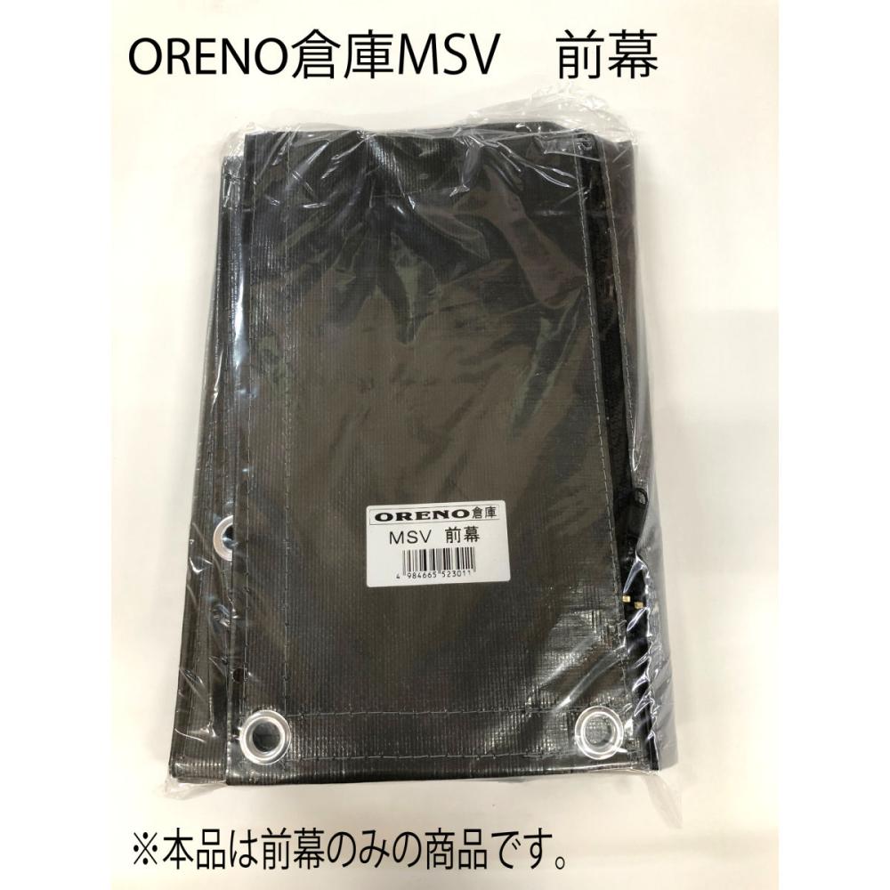 南榮工業(南栄工業)　パイプ倉庫替幕　前幕　ＭＳＶ　ＯＲ１５６用
