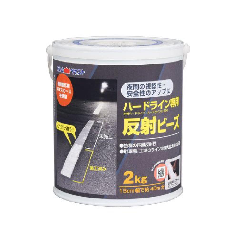 ハードライン専用反射ビーズ　２Ｋｇ