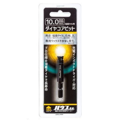 ハウス　磁器タイル用ダイヤコアビットＤＣＢ－１０