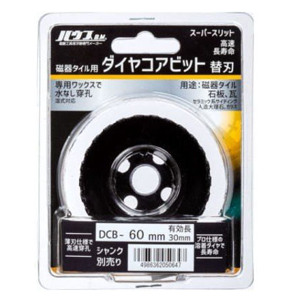 ハウス磁器タイル用ダイヤコアビットＳＳＤＣＢ－６０
