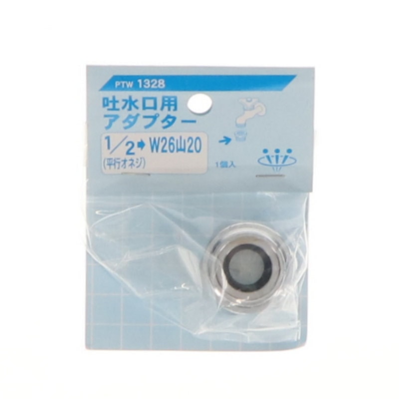 吐水口アダプタ　ＰＴＷ１３２８