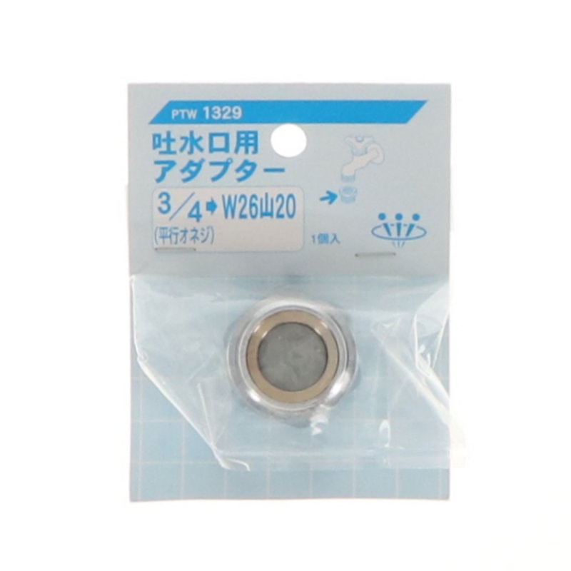 吐水口アダプタ　ＰＴＷ１３２９