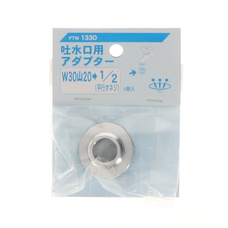 吐水口アダプタ　ＰＴＷ１３３０