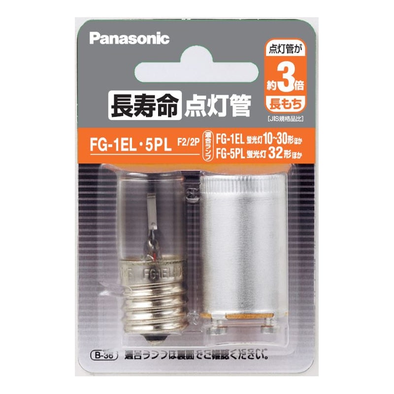 パナソニック　長寿命点灯管　ＦＧ１ＥＬ５ＰＬＦ２／２個入り
