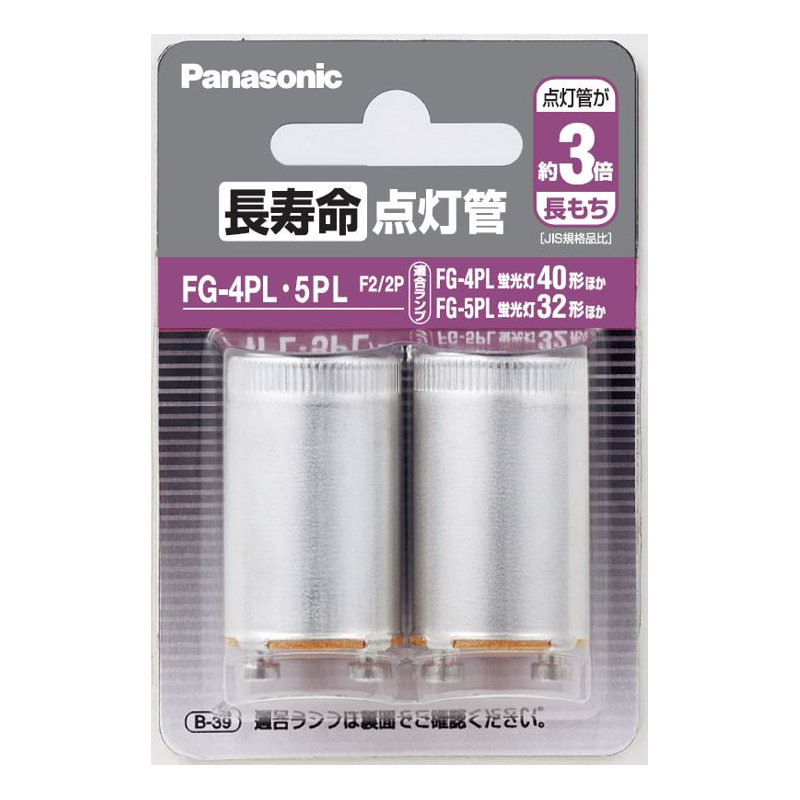 パナソニック　長寿命点灯管　ＦＧ４ＰＬ・ＦＧ５ＰＬセット　Ｆ２／２Ｐ