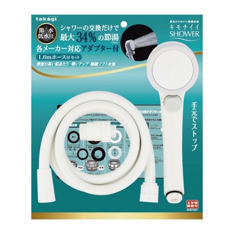 タカギ　キモチイイシャワピタホースセット　ＷＴ