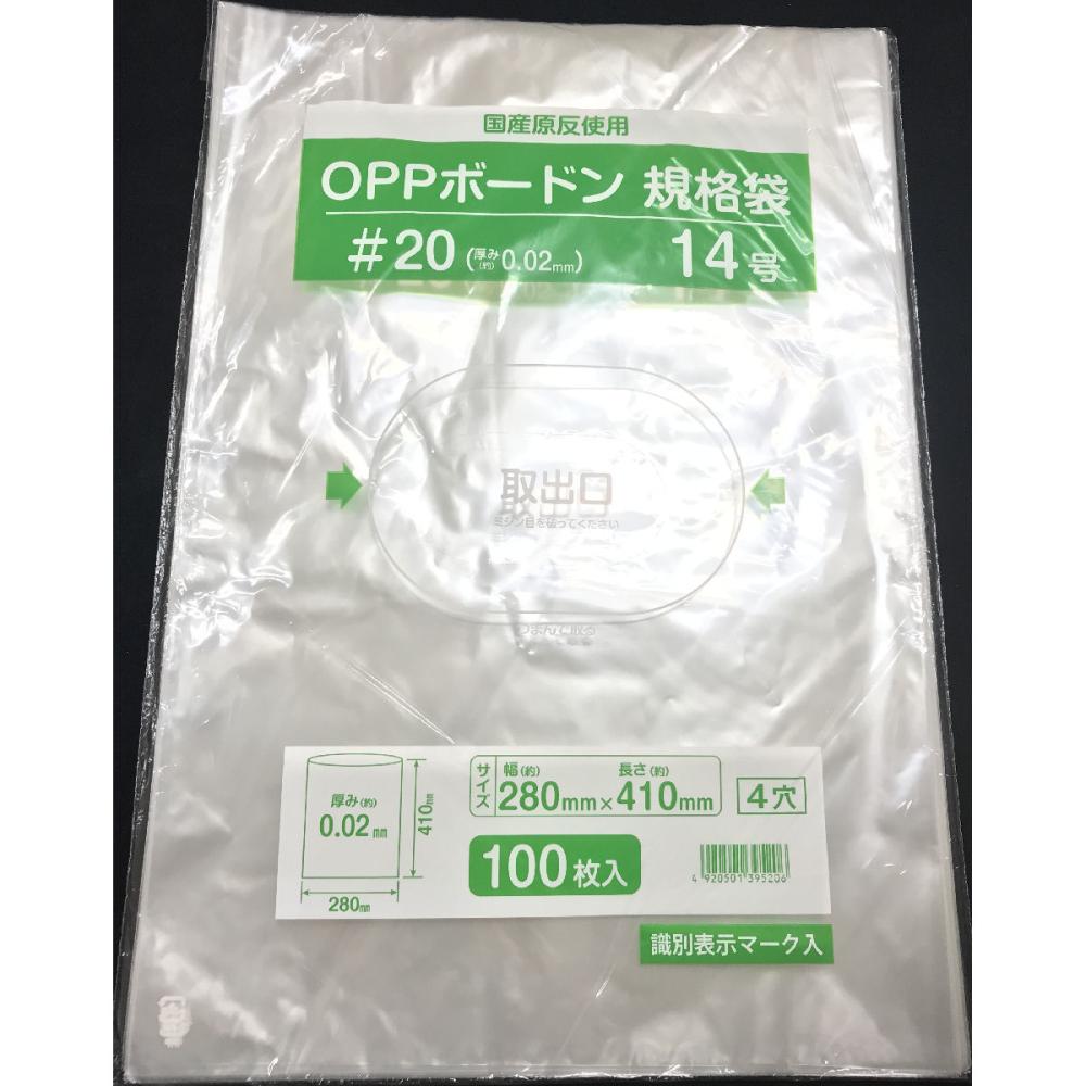ボードン袋＃２０　４穴　１４号　２８０×４１０　１００枚入