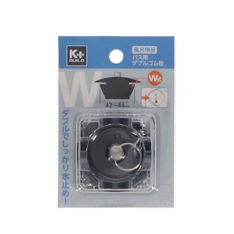 Ｋ＋　バス用ダブルゴム栓　４２～４４ｍｍ