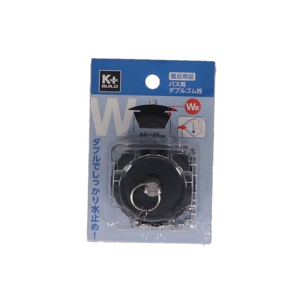Ｋ＋　バス用ダブルゴム栓　４４～４６mm