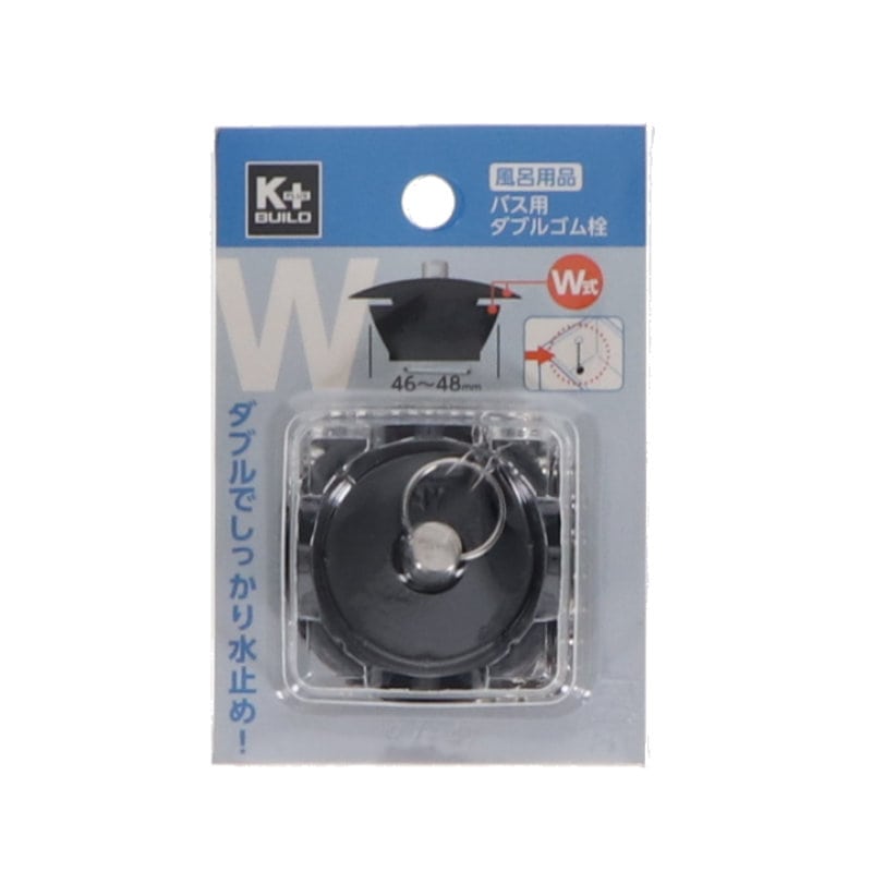 Ｋ＋　バス用ダブルゴム栓　４６～４８ｍｍ
