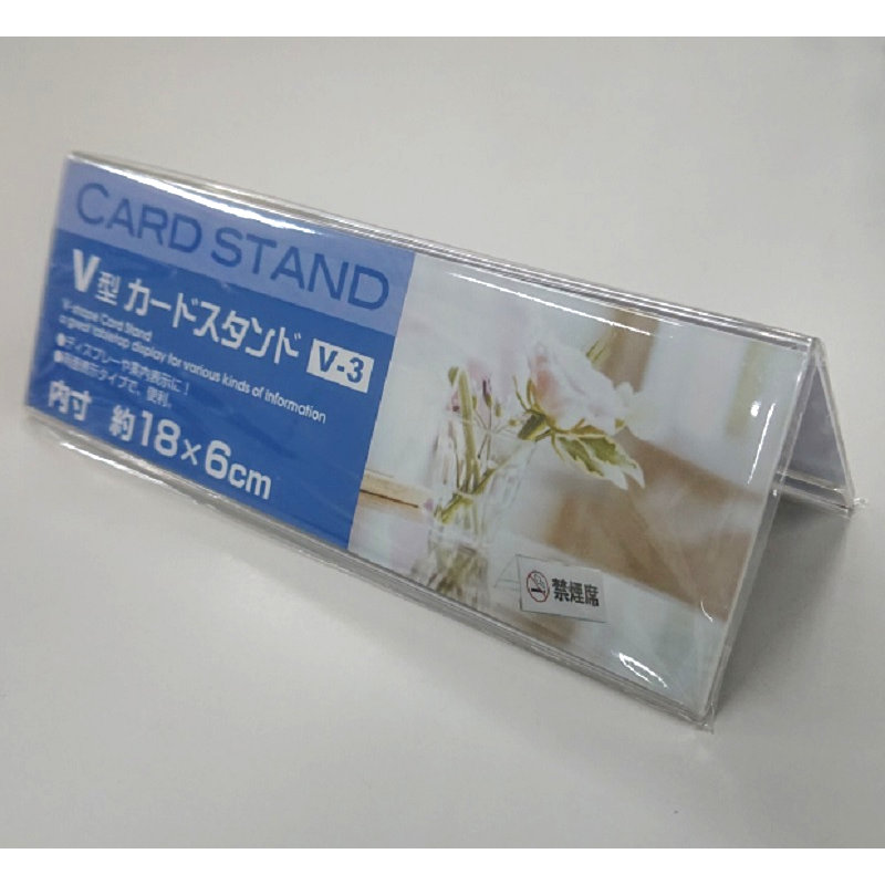 サンノート　カード立て　Ｖ型カードスタンド　Ｖ－３