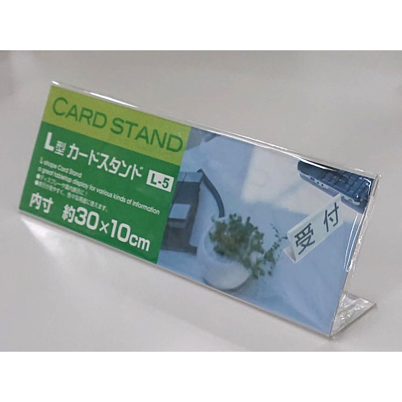 サンノート　カード立て　Ｌ型カードスタンド　Ｌ－５