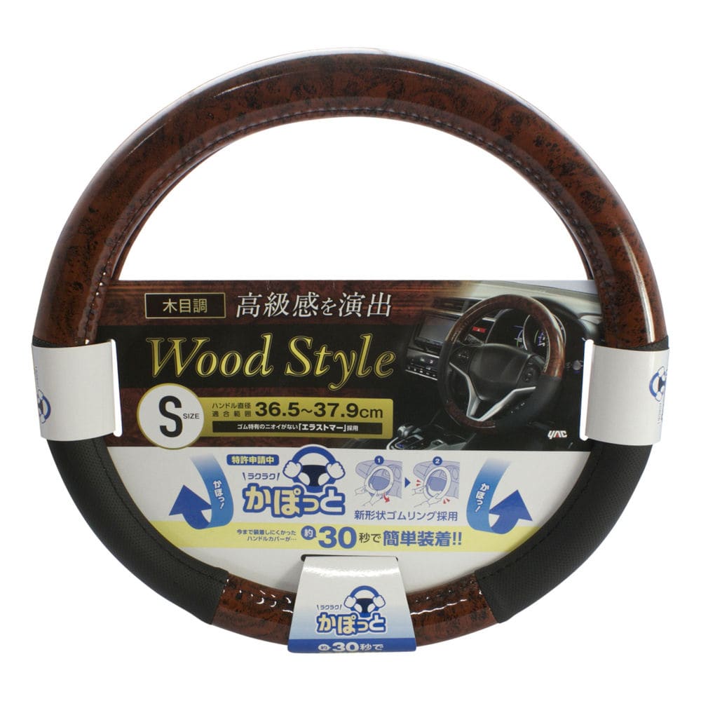 槌屋ヤック　かぽっとハンドルカバー　ウッドコンビ　Ｓ