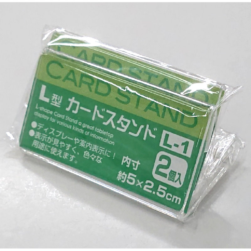 サンノート　カード立て　Ｌ型カードスタンド　２個入り　Ｌ－１
