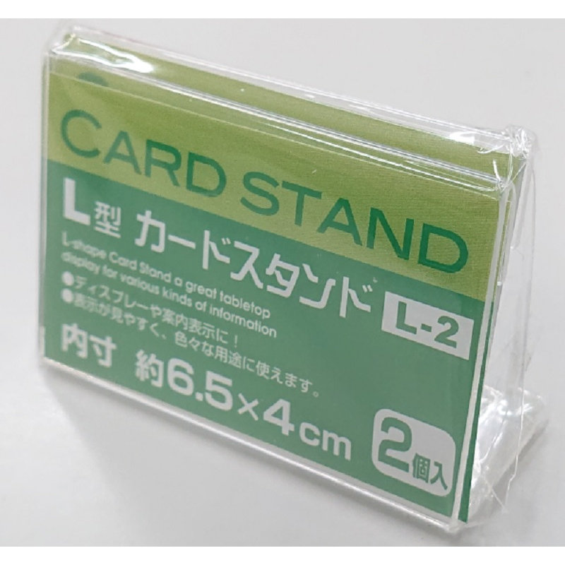 サンノート　カード立て　Ｌ型カードスタンド　２個入り　Ｌ－２
