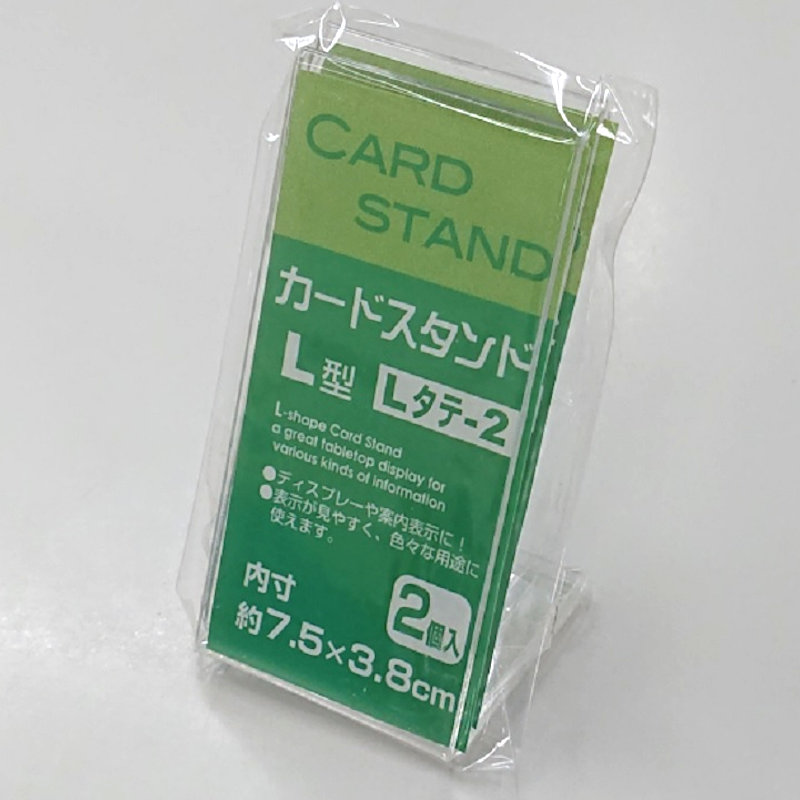 サンノート　カード立て　Ｌ型カードスタンド　２個入り　Ｌタテ－２