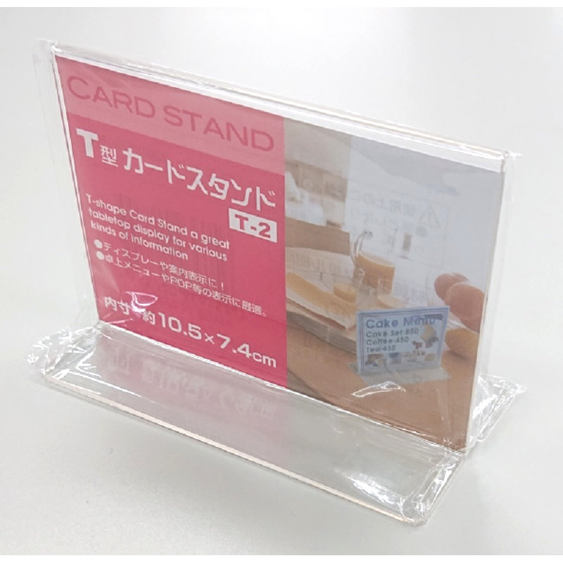 サンノート　カード立て　Ｔ型カードスタンド　Ｔ－２