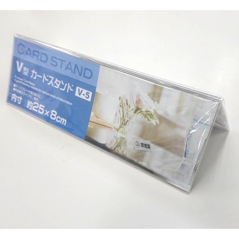 サンノート　カード立て　Ｖ型カードスタンド　Ｖ－５