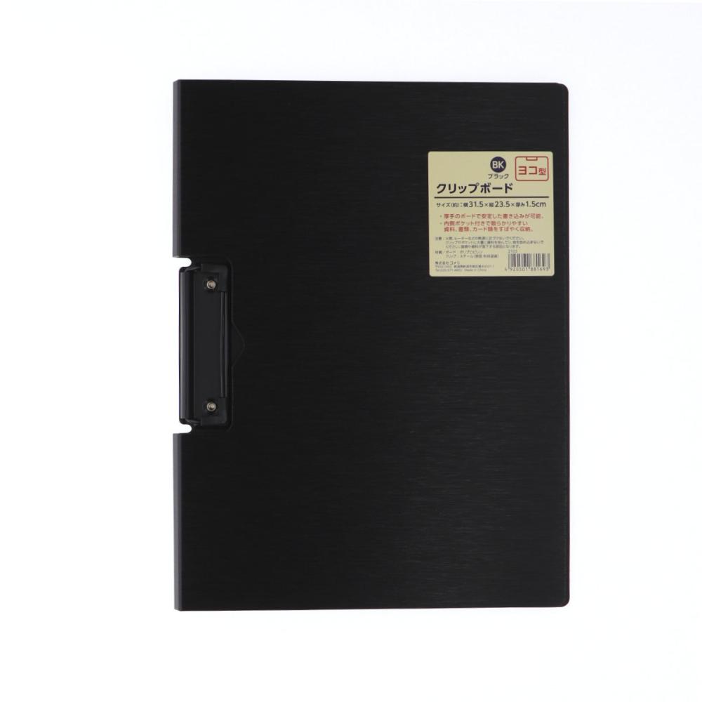 你的品牌名セレクト　クリップボード　ヨコ型　Ａ４サイズ　ブラック