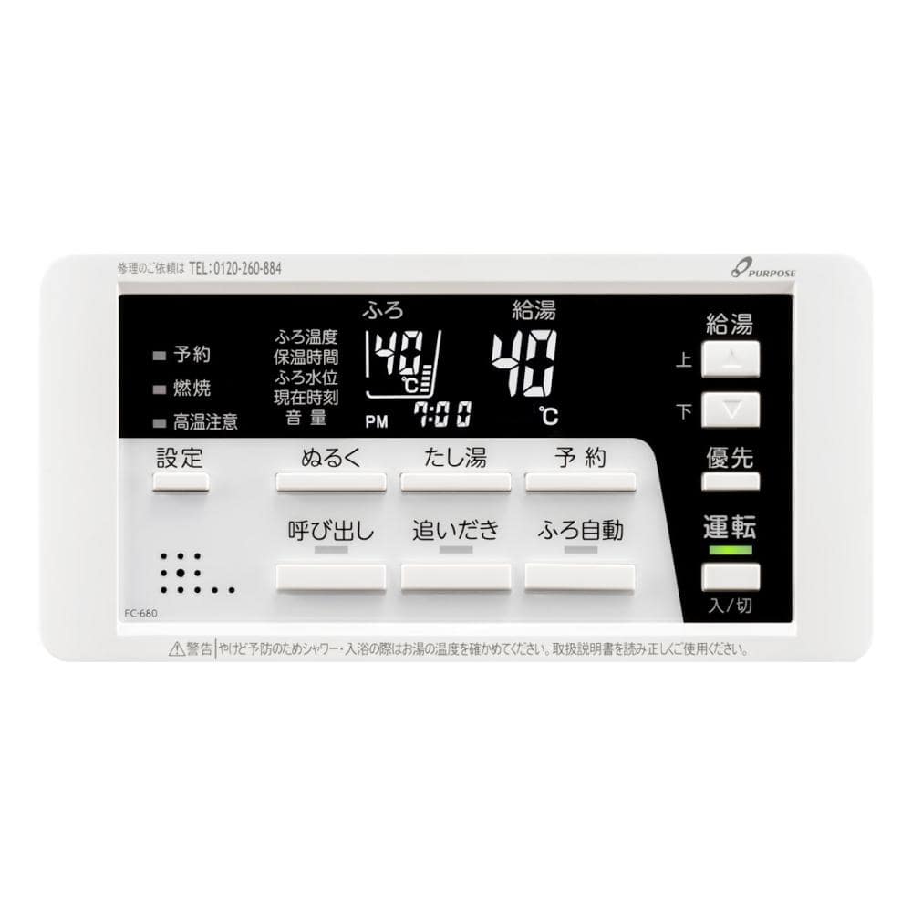 パーパス　浴室リモコン　ＦＣ－６８０