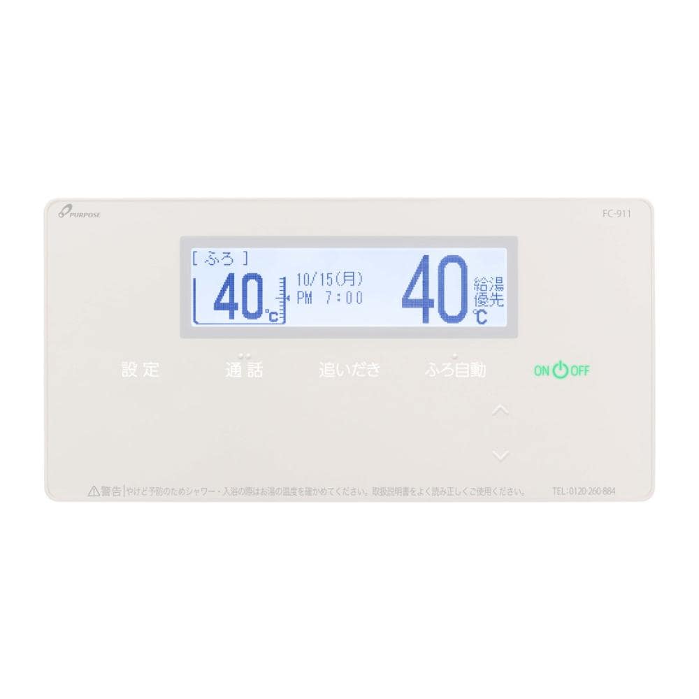 パーパス　高機能浴室リモコン　ＦＣ－９１１