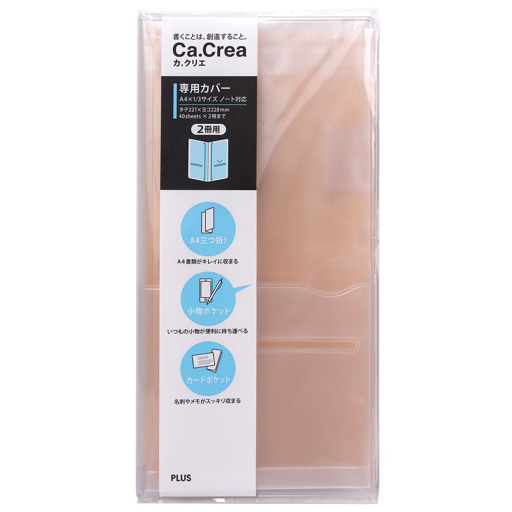 プラス　カクリエ　Ａ４×１／３サイズノート対応カバー　クリアー　２冊用