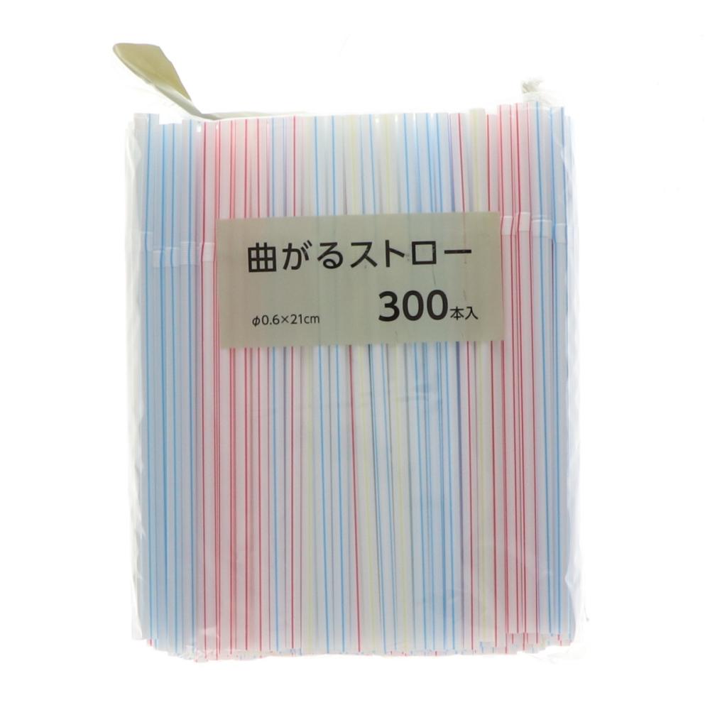 曲がるストロー　３００本入り