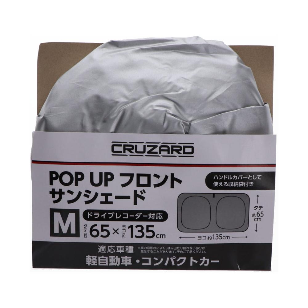 ＣＲＵＺＡＲＤ（クルザード）　フロント用　ＰＯＰ　ＵＰ　サンシェード　６５×１３５ｃｍ