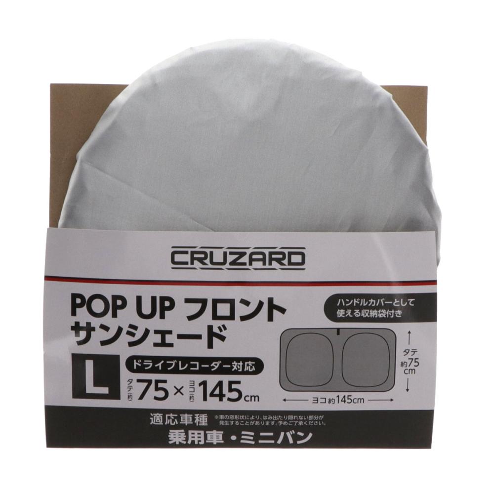 ＣＲＵＺＡＲＤ（クルザード）　フロント用　ＰｏｐＵｐサンシェード　Ｌ