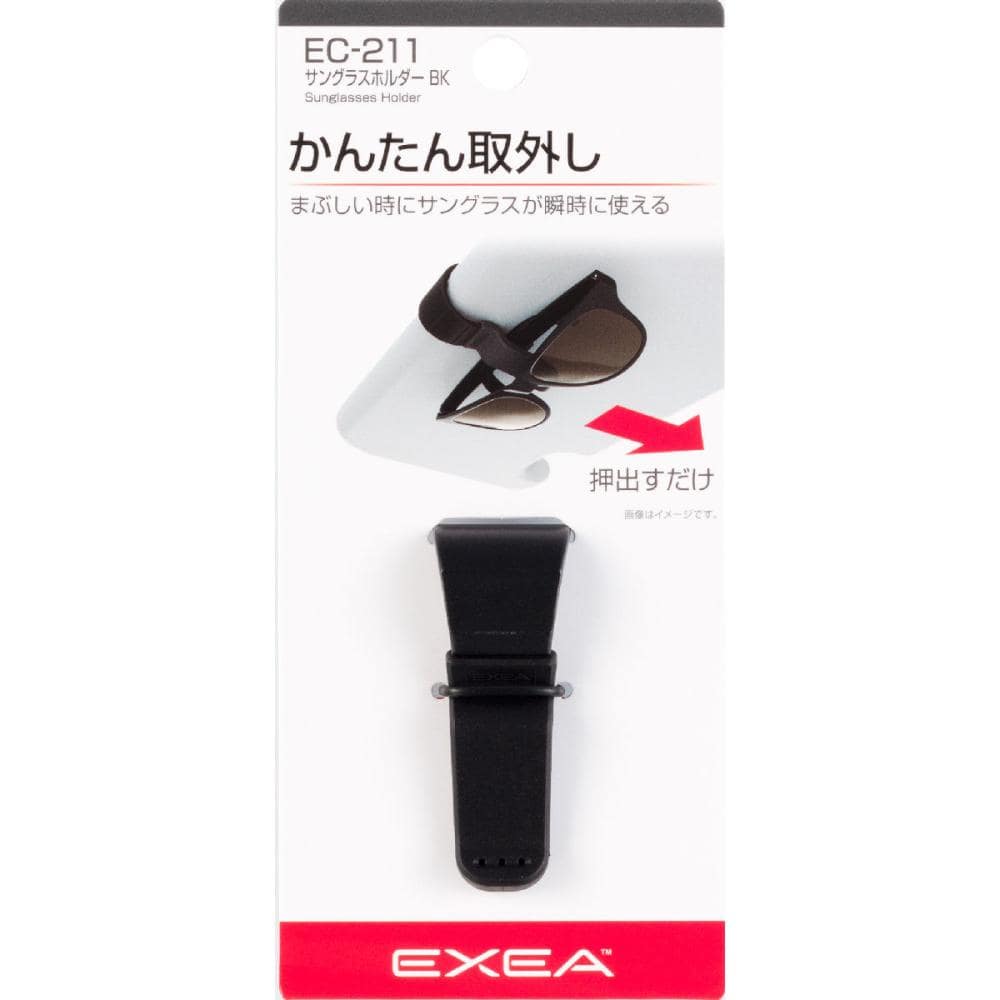 星光産業　サングラスホルダー　ブラック　ＥＣ－２１１