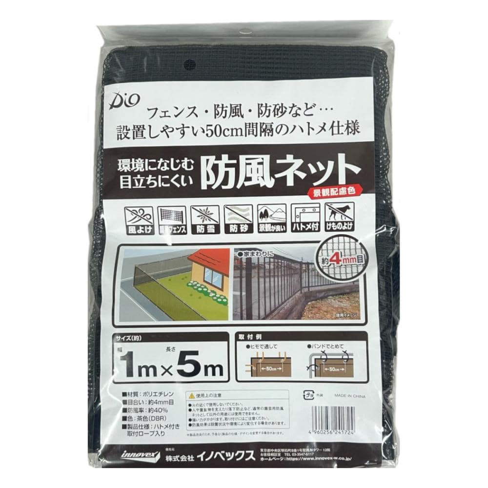 イノベックス　目立ちにくい防風ネット　４ｍｍ目合　茶　１×５ｍ
