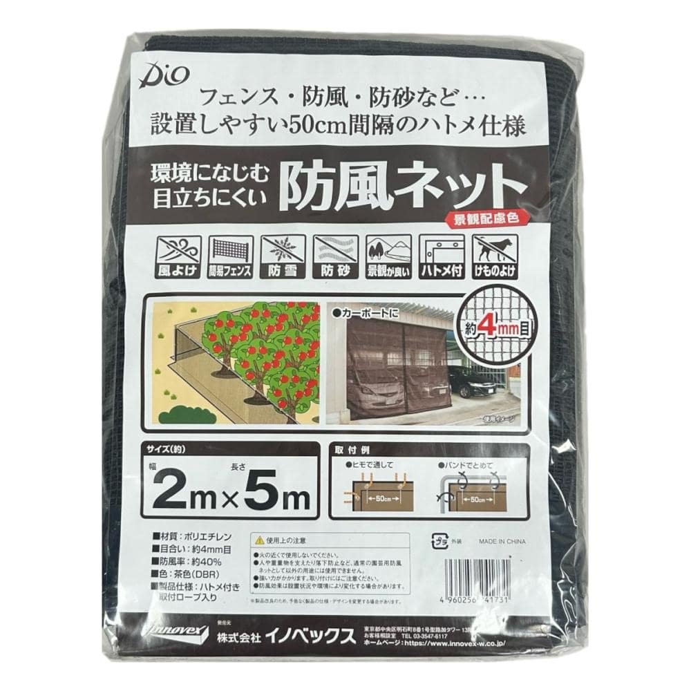 イノベックス　目立ちにくい防風ネット　４ｍｍ目合　茶　２×５ｍ