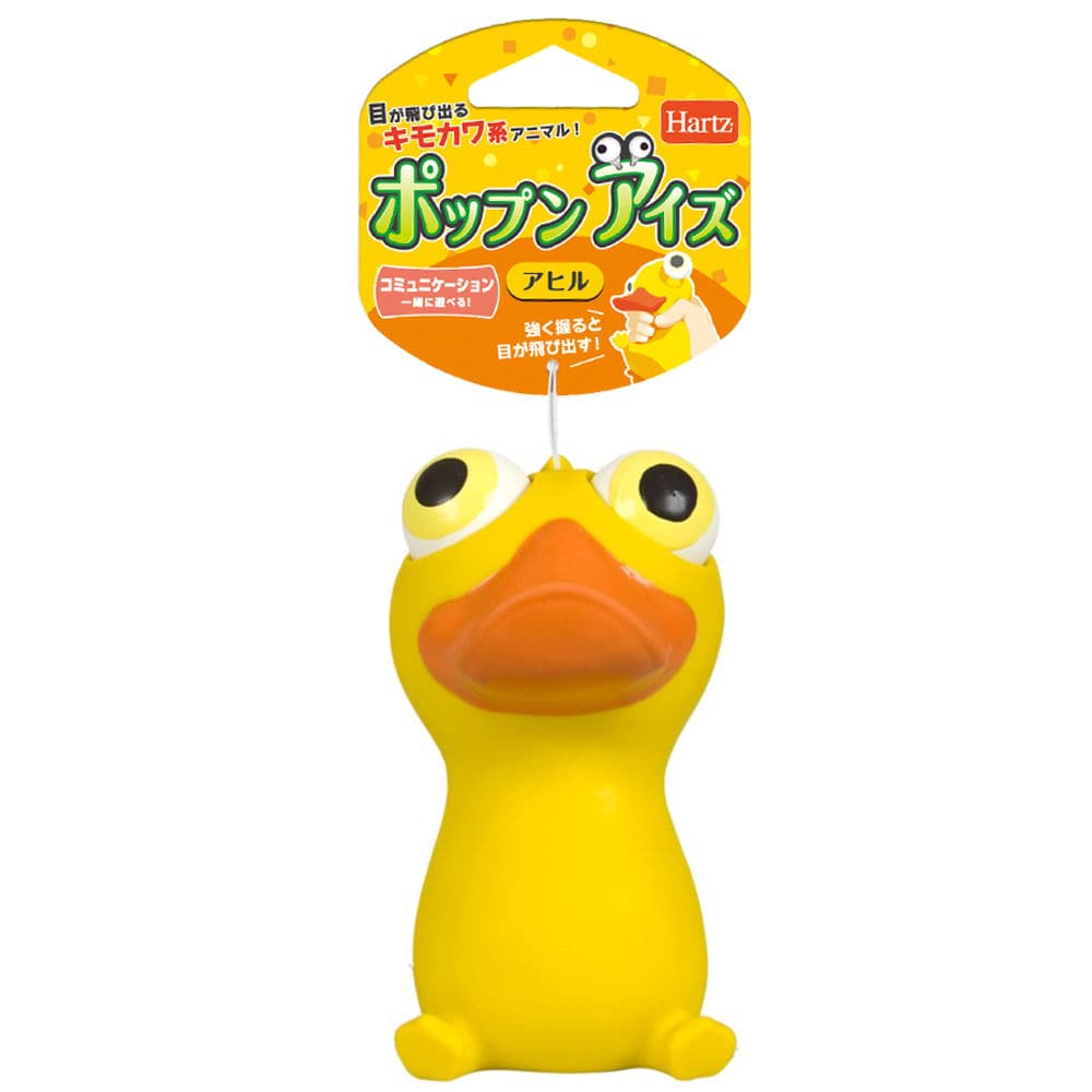 Ｈａｒｔｚ　ポップンアイズ　アヒル