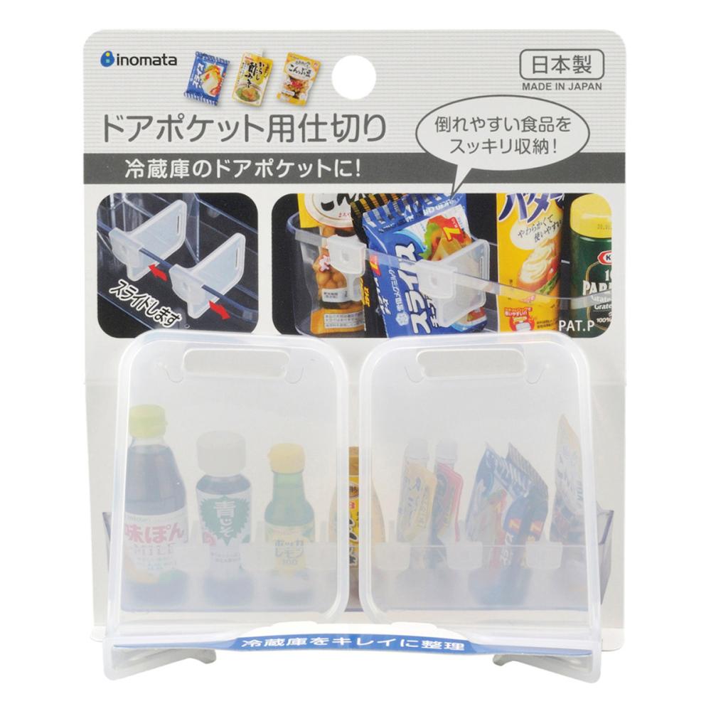 ドアポケット用　仕切り２Ｐ