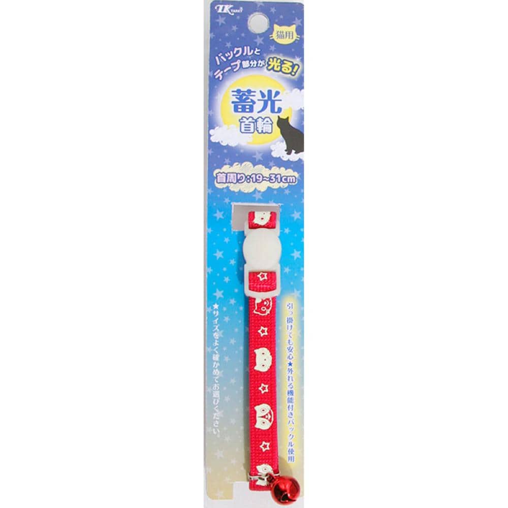 アース・ペット　ナイトキャット蓄光猫首輪　赤