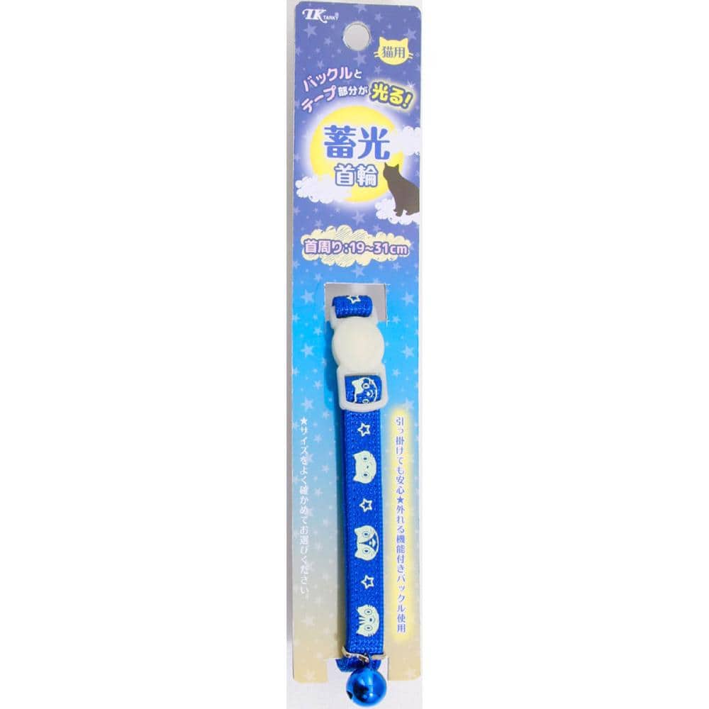 アース・ペット　ナイトキャット蓄光猫首輪　青
