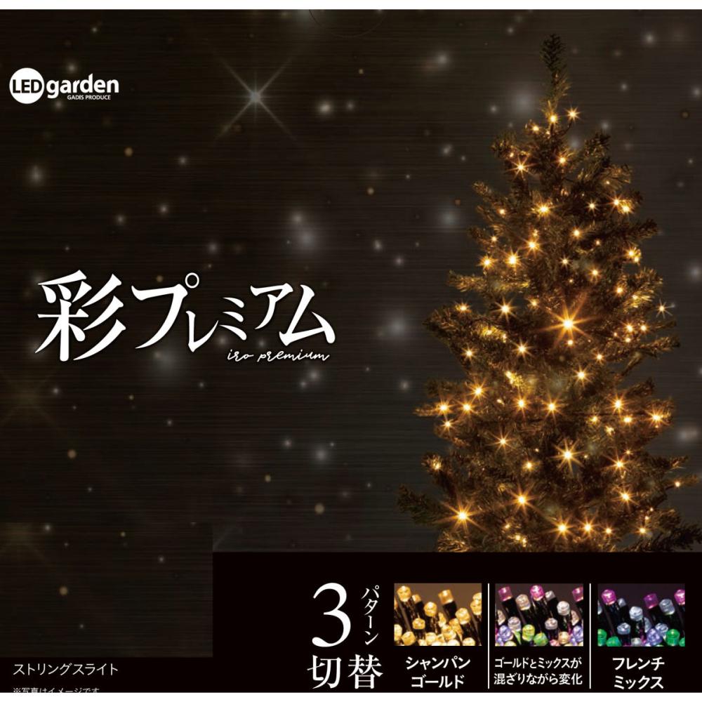 タカショー　彩プレミアム　ストリングスライト　２００球