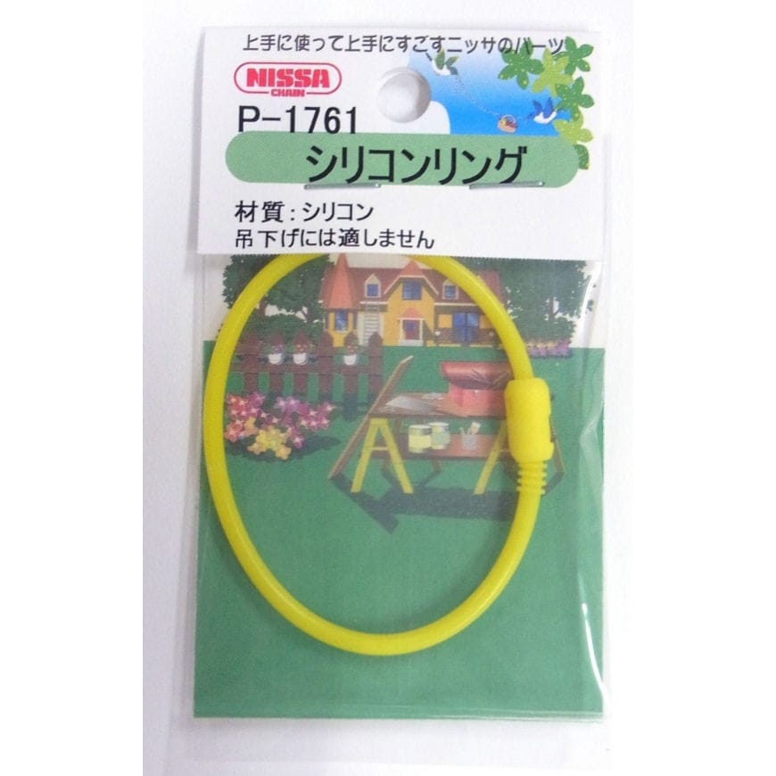 シリコンリング　１４５ｍｍ　黄　Ｐ－１７６１