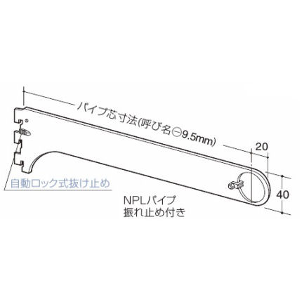 ハンガーブラケット２５０ｍｍブラック　Ａ－８０Ｓ