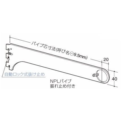 ハンガーブラケット２７０ｍｍブラック　Ａ－８０Ｓ