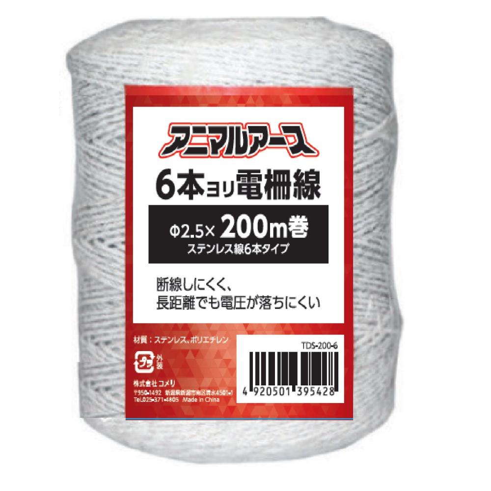 アニマルアース電柵ヨリ線　ステン６本　白　２００ｍ