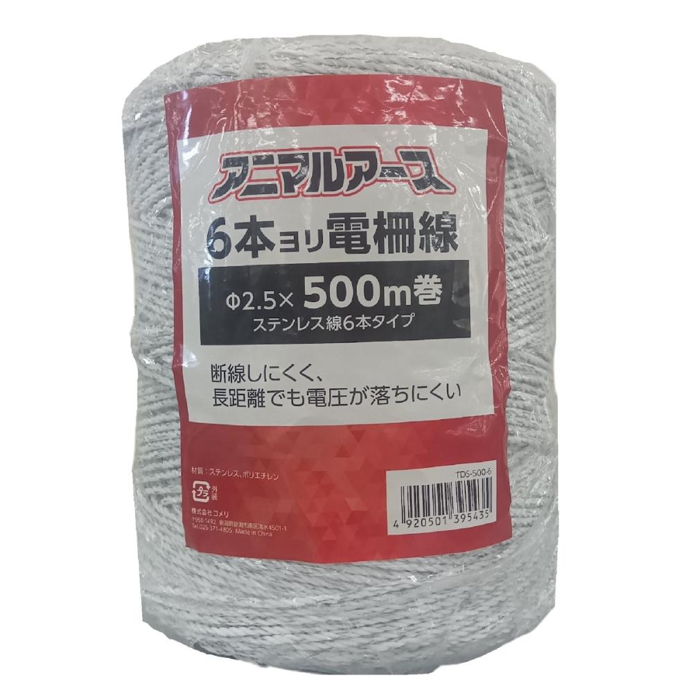 アニマルアース電柵ヨリ線　ステン６本　白　５００ｍ